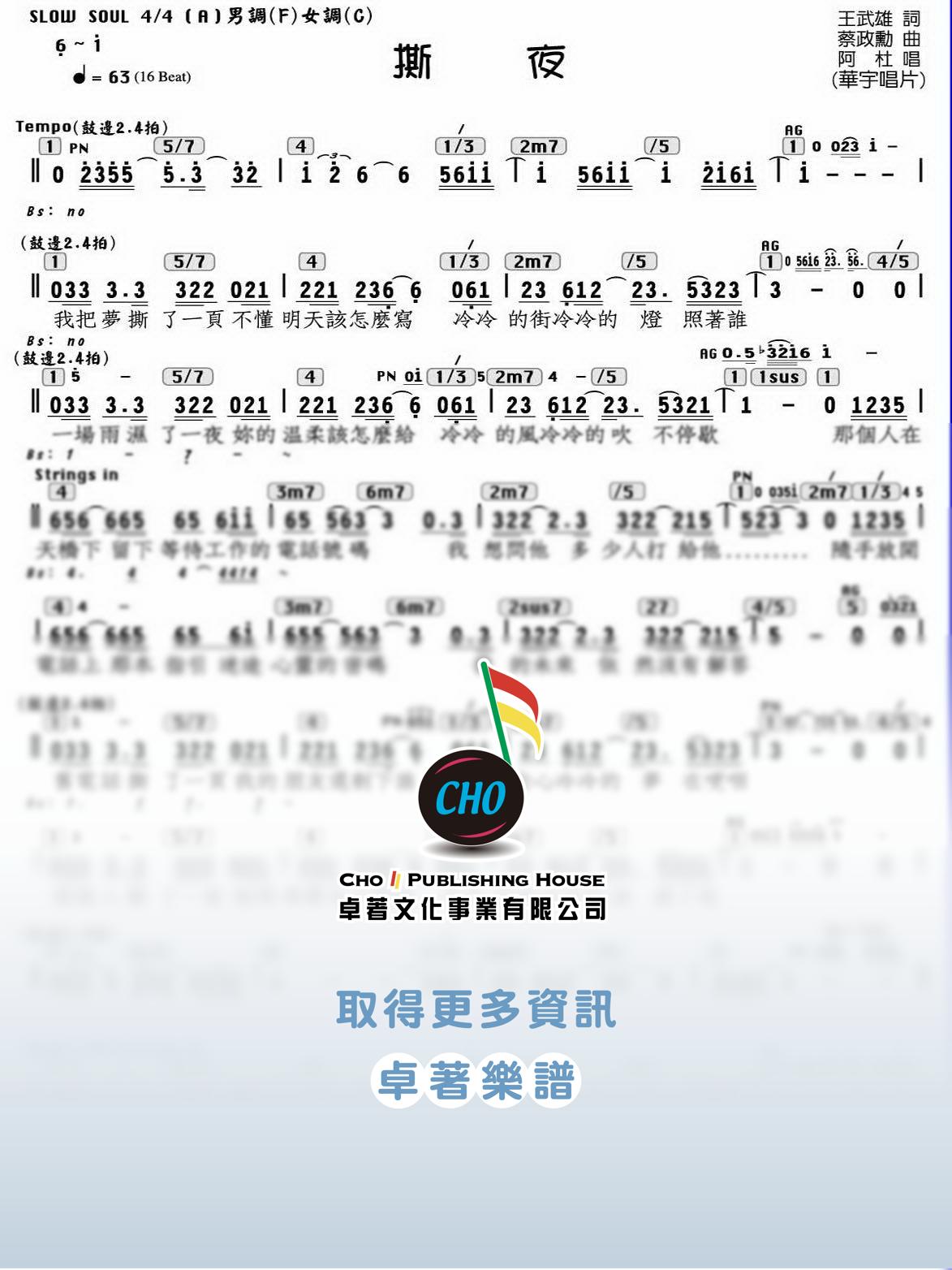 撕夜